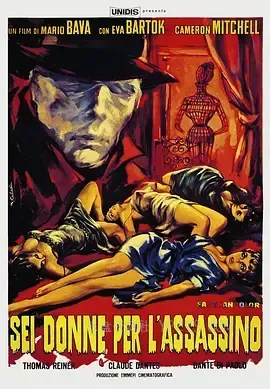 血与黑蕾丝 Sei donne per l'assassino 1964