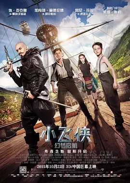 小飞侠：幻梦启航 Pan 2015